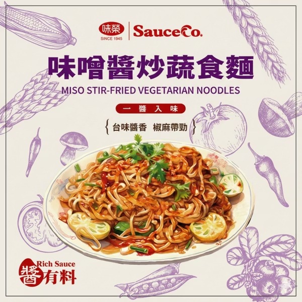 【有好事】味榮 醬有料  萬用味噌炒醬50g×2/盒 ｜官方授權-細節圖4