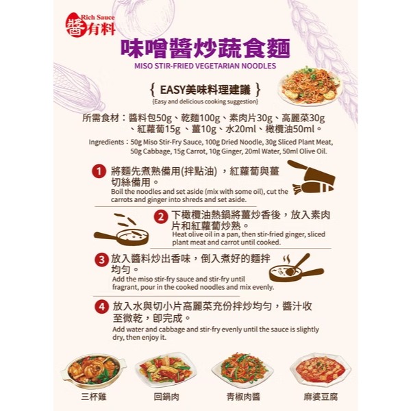 【有好事】味榮 醬有料  萬用味噌炒醬50g×2/盒 ｜官方授權-細節圖5