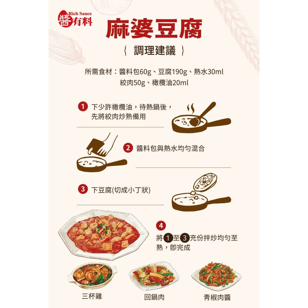 【有好事】味榮 醬有料  麻婆豆腐醬60g×2/盒 ｜官方授權-細節圖4