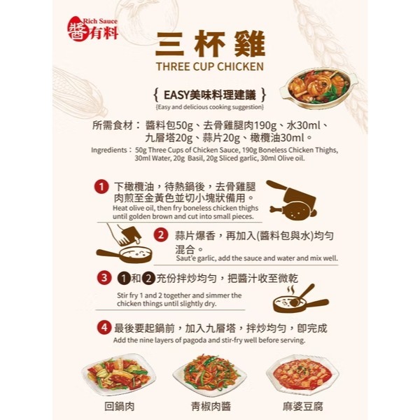 【有好事】味榮 醬有料 三杯雞醬50g(隨享包) ｜官方授權-細節圖3