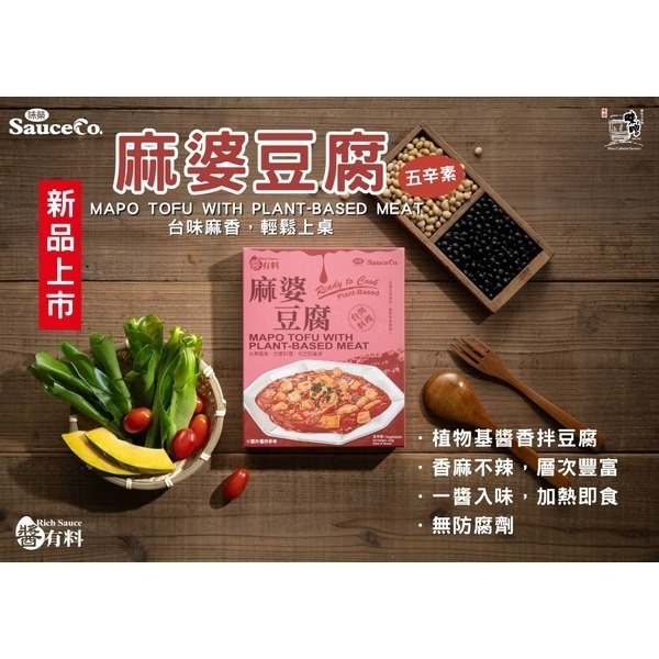 【有好事】味榮 醬有料  麻婆豆腐醬 310g 有好事｜官方授權-細節圖2