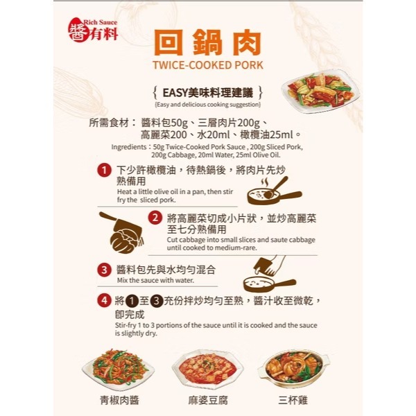 【有好事】味榮  醬有料 回鍋肉醬50g(隨享包)｜官方授權-細節圖3