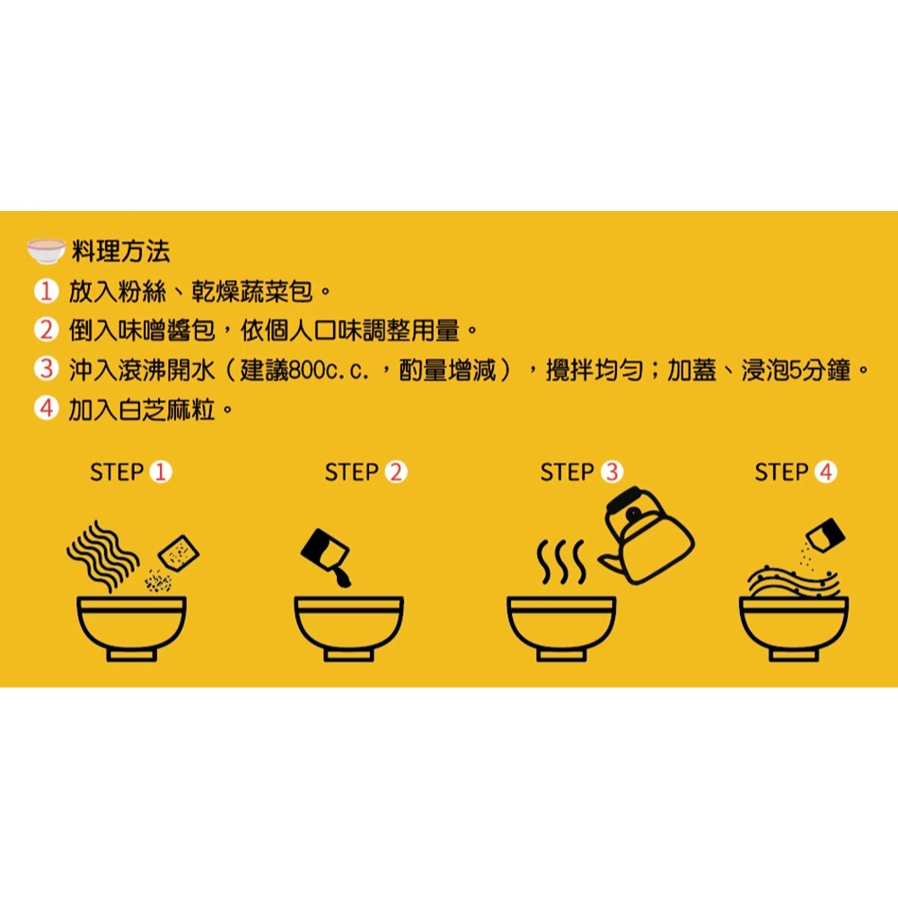 【有好事】味榮 豐原名物 味噌粉絲100.5g×2/盒(免煮) 即沖即食 ｜官方授權-細節圖2