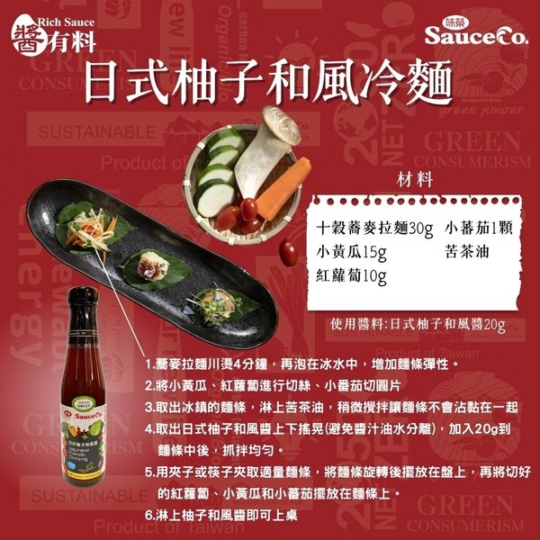 【有好事】味榮 日式柚子和風醬240ml 全素｜官方授權-細節圖5