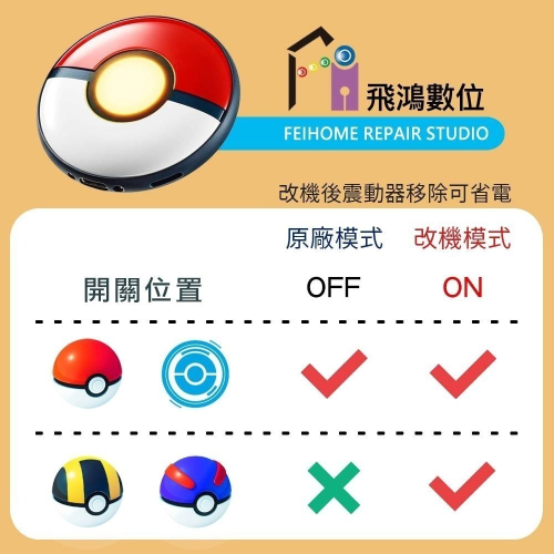 【光華商場-飛鴻數位】(全台灣只有我們保固三個月)任天堂 Pokemon GO Plus +可用高級球&amp;超級球自動抓
