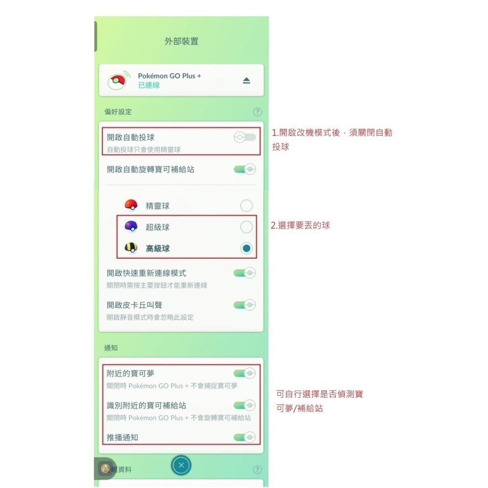 【光華商場-飛鴻數位】(保固一年)任天堂 Pokemon GO Plus +可用高級球&超級球自動抓-細節圖2