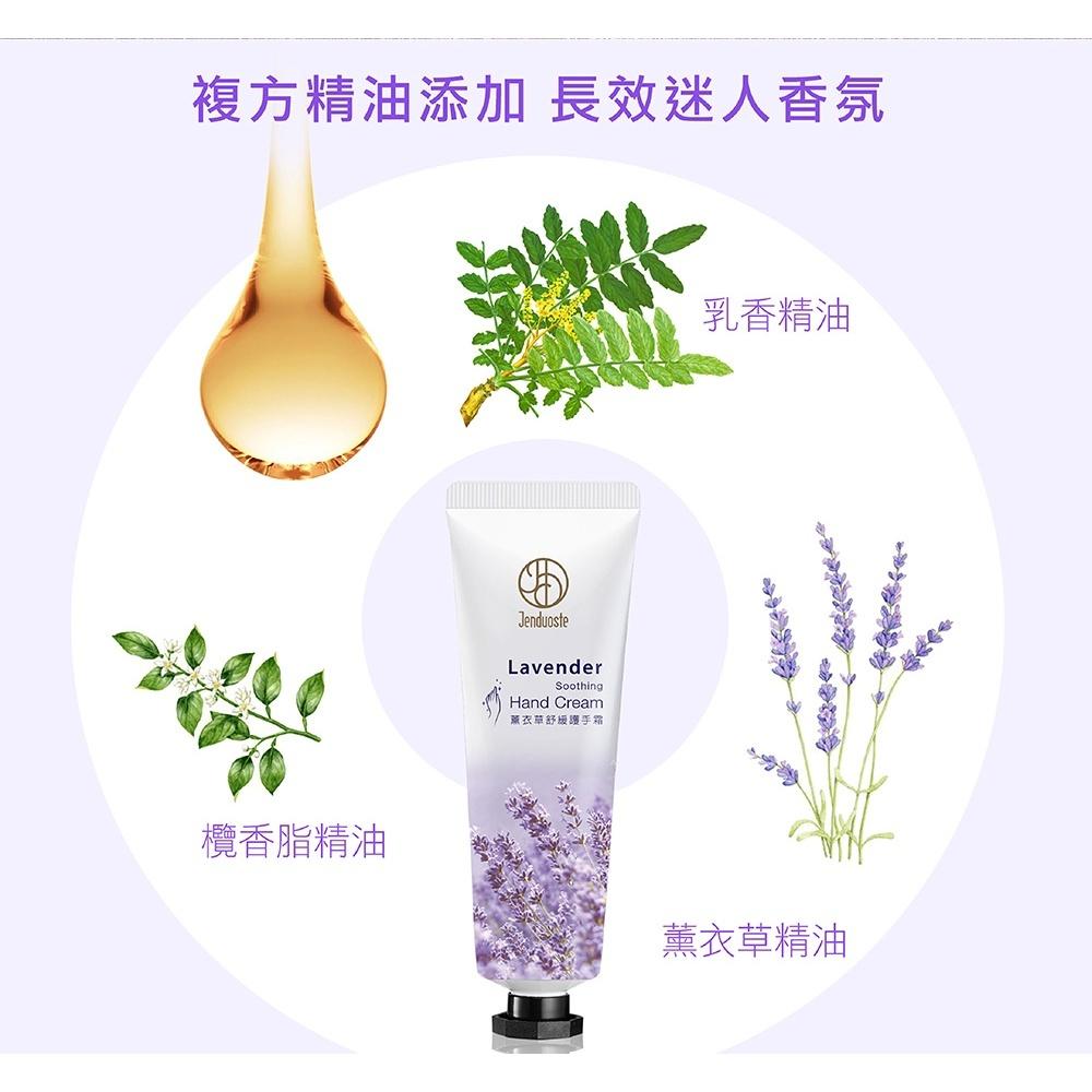 佐登妮絲 薰衣草舒緩護手霜30mL 滋潤 修護 光澤 乾燥 護手霜-細節圖5