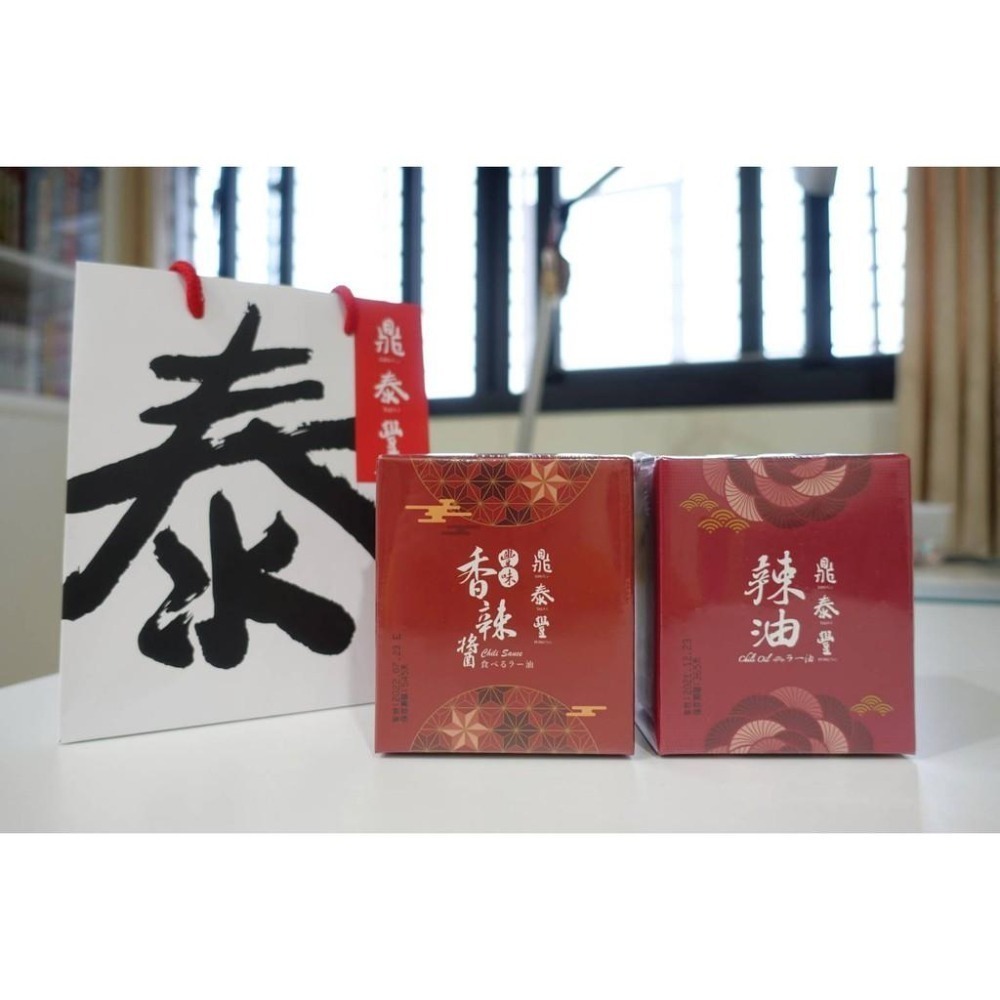 鼎泰豐 香辣醬 辣油 現貨免運特價 春節禮盒 新年禮盒 伴手禮-細節圖2