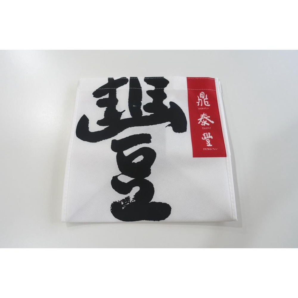 鼎泰豐 不織布環保袋 購物袋 手提袋-細節圖3