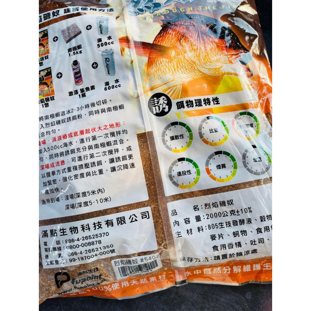 滿點 2022 新品 小冰狼 烈焰磯奴 誘餌粉 磯釣 海釣 2KG-細節圖2