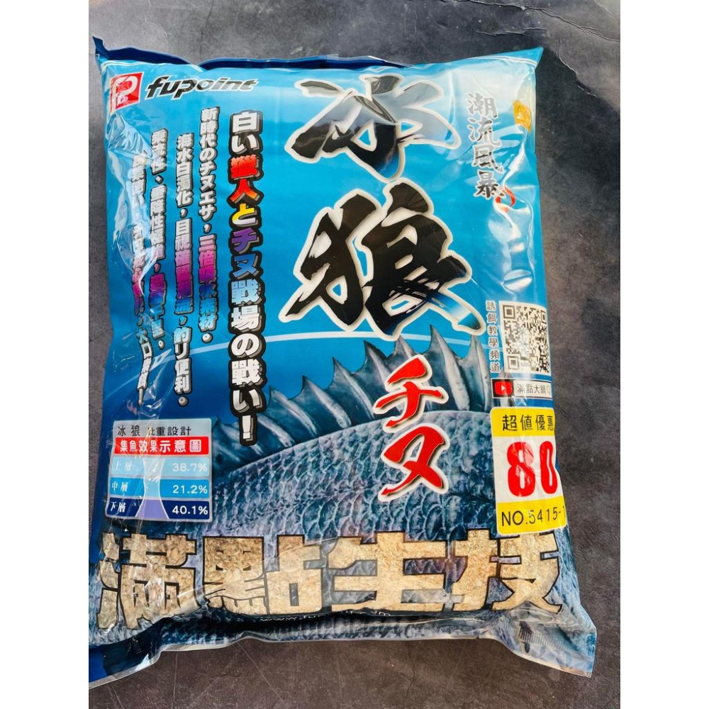 滿點 2022 新品 小冰狼 烈焰磯奴 誘餌粉 磯釣 海釣 2KG-細節圖3