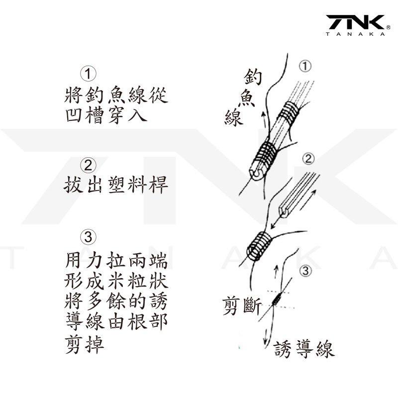 幸福 TANAKA TNK 新品上市 魔術線檔 布檔 線結（06～6號線）-細節圖2
