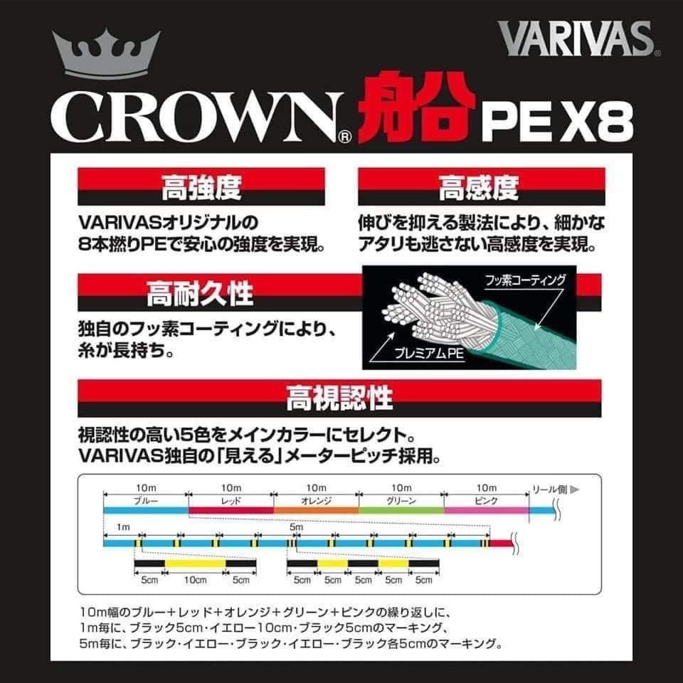 日本原裝 VARIVAS CROWN 船 5色PE線 布線 8股編織 300米 船用 大米數#2.0 3.0 免運 特價-細節圖2