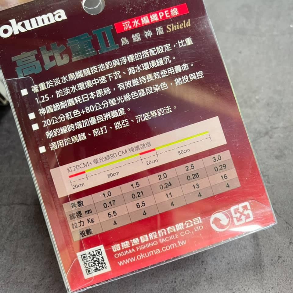 Okuma 高比重二代 烏鰡神盾 PE線 著重淡水 烏鰡 競技池釣 與 浮標的設定搭配  高比重1.25 特價-細節圖2