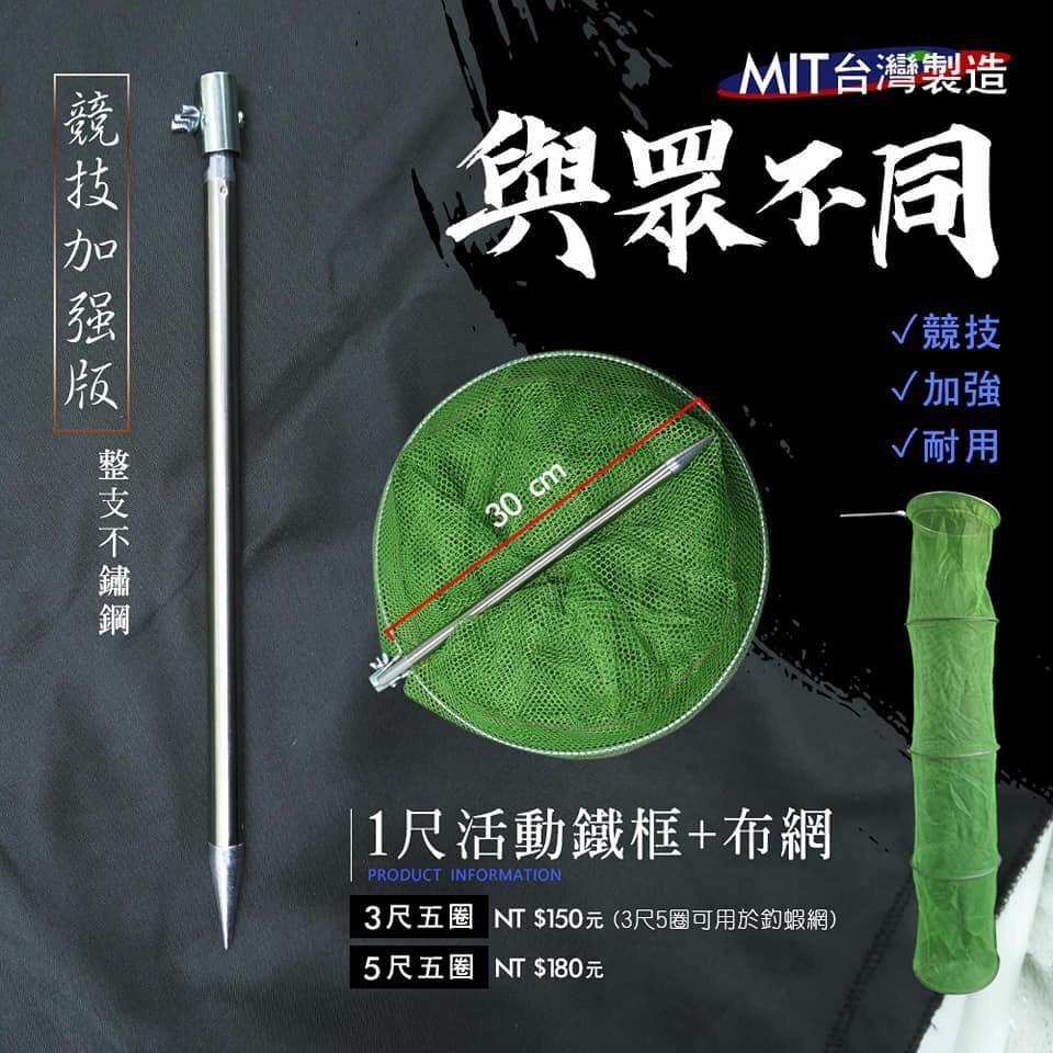 豐收漁具 FS魚網袋 /布網+1尺活動框/MIT台灣製造-細節圖3