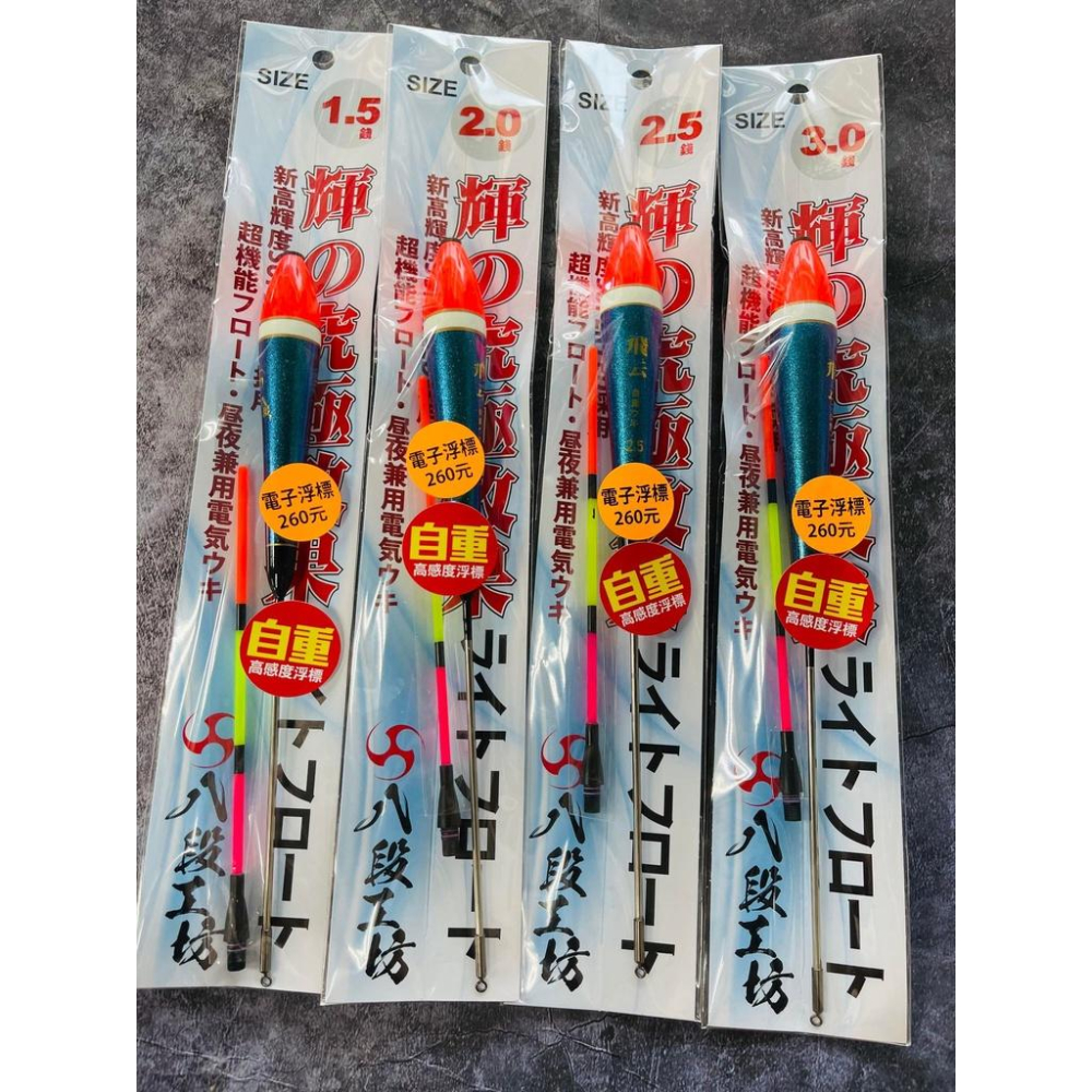 HARIMITSU 新品 飛云 自重 電子浮標 海釣 磯釣-細節圖3