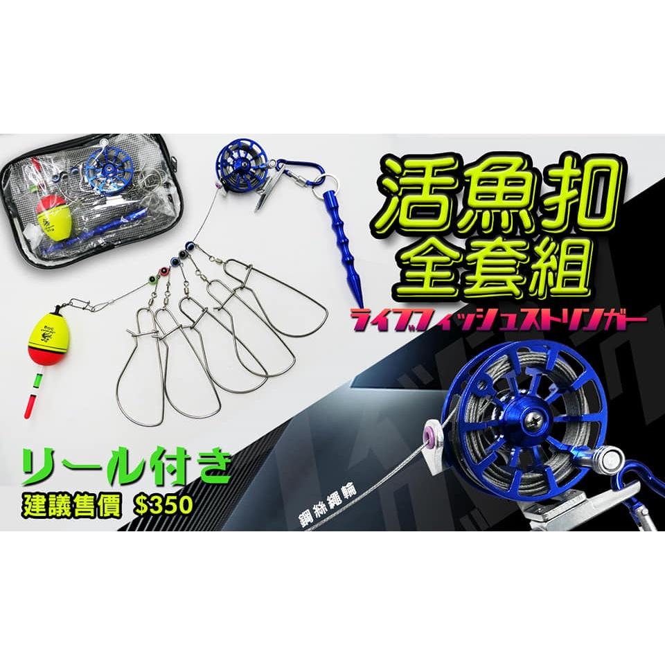 多功能 活魚扣套組 不鏽鋼活魚扣*5扣 、小魚輪*1 、8錢浮標*1、金屬地插*1 、防纏擋珠*5、包裝-細節圖8