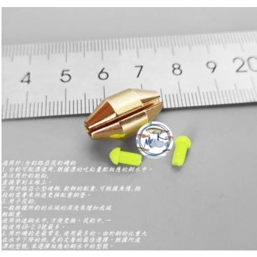 快速銅水中銅錘，磯釣海釣場配件 配重鉛 快速換鉛 快速配重 單顆販售-細節圖2