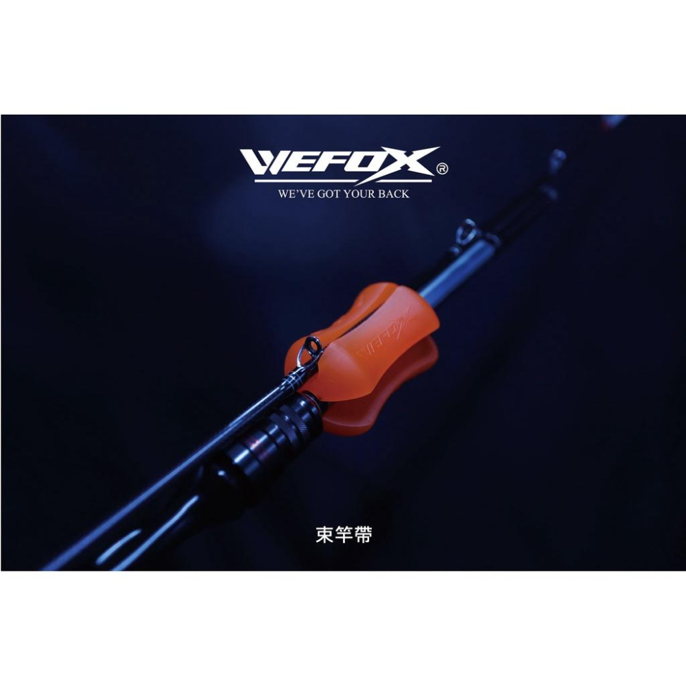 WEFOX 新品上市 保竿丸(2入裝) 束竿袋 釣竿保護套 拔竿器 束竿帶 跨竿座 置竿器 多功能 兩入 釣魚 釣蝦-細節圖3