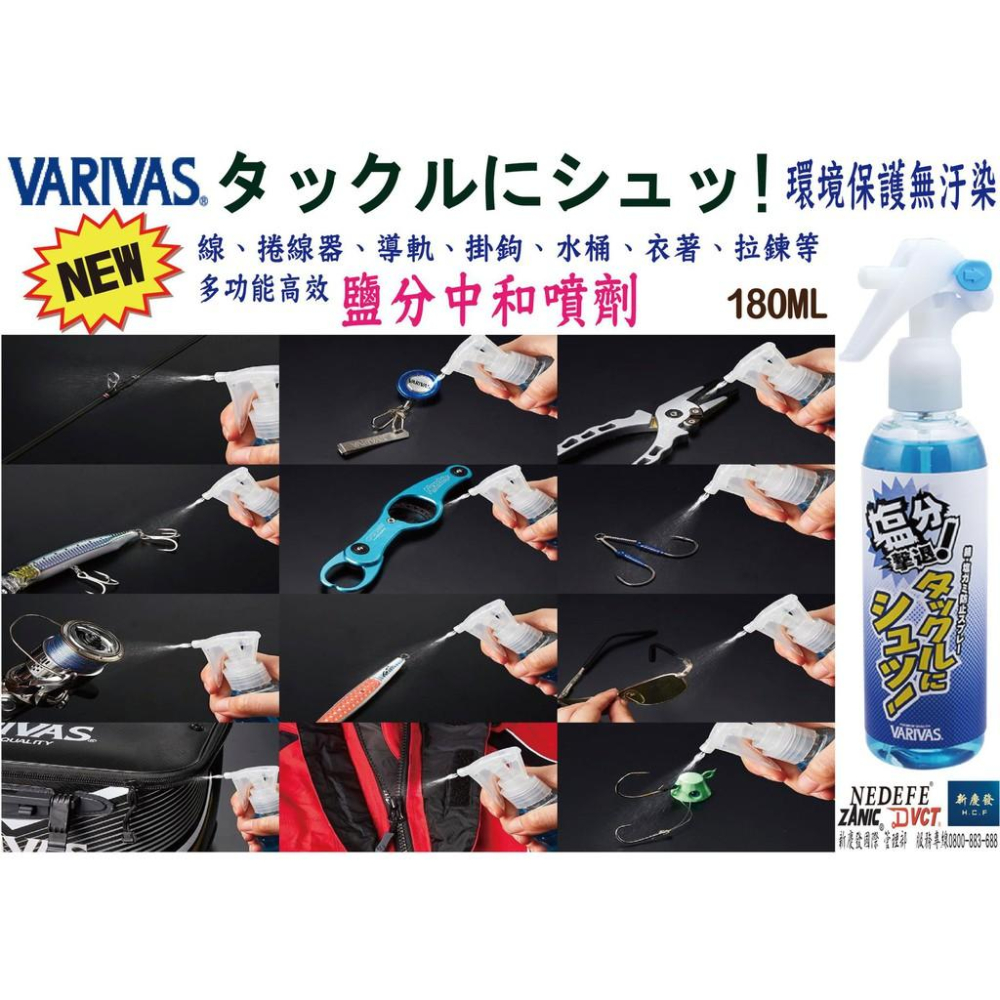 VARIVAS 鹽分中和劑、去鹽劑 環保天然素材 公司貨 中和噴劑 去鹽 防鏽 海釣 保養捲線器-細節圖3