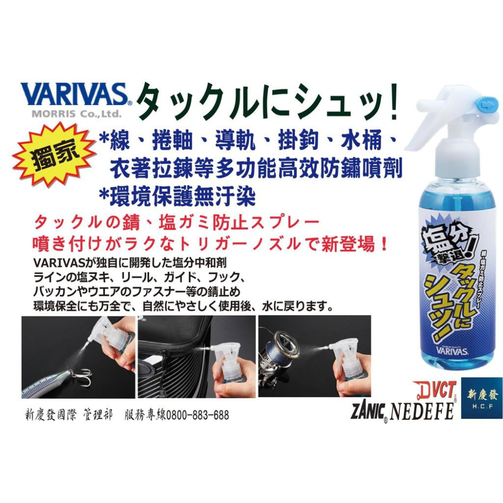 VARIVAS 鹽分中和劑、去鹽劑 環保天然素材 公司貨 中和噴劑 去鹽 防鏽 海釣 保養捲線器-細節圖4