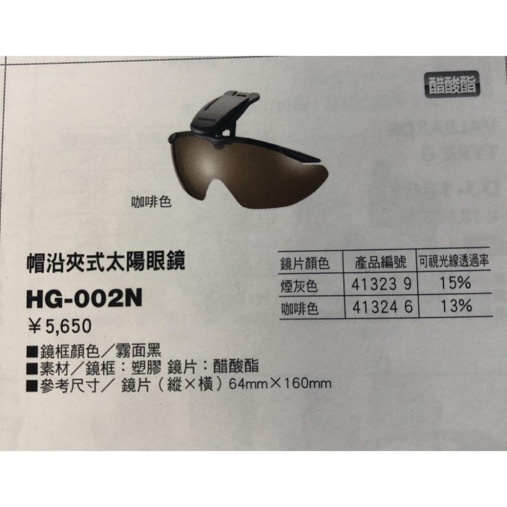 Shimano HG-002N 夾帽式偏光鏡 帽子專用 灰色S/咖啡-細節圖2