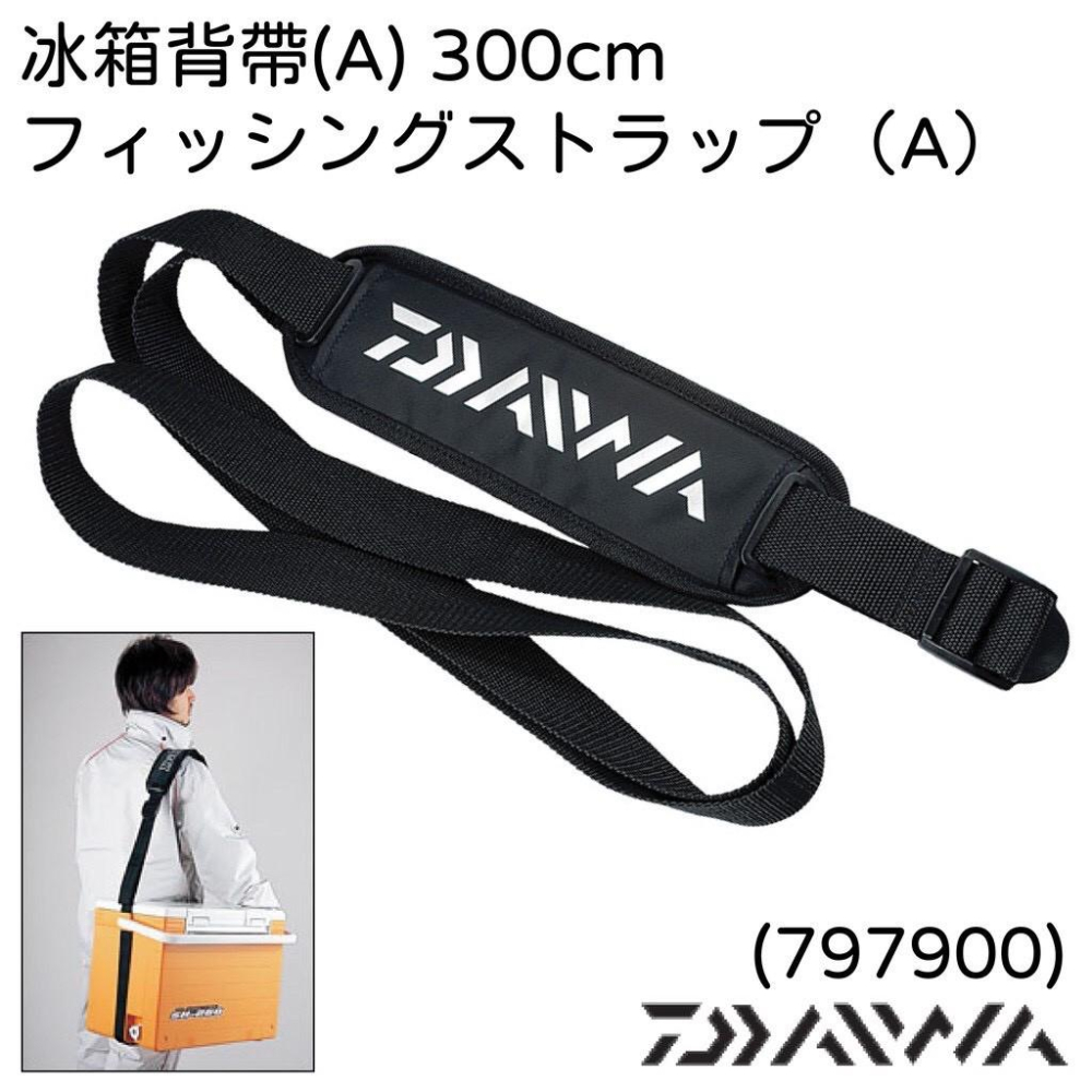 Daiwa 冰箱背帶 (A) 300cm 黑色 長300CM 寬3.8CM 釣魚背帶 背帶-細節圖2