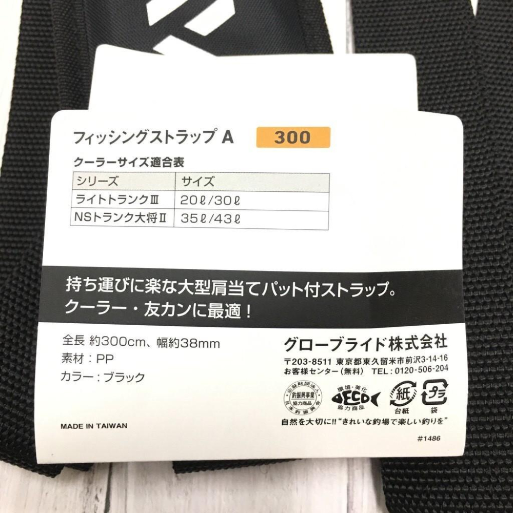 Daiwa 冰箱背帶 (A) 300cm 黑色 長300CM 寬3.8CM 釣魚背帶 背帶-細節圖4