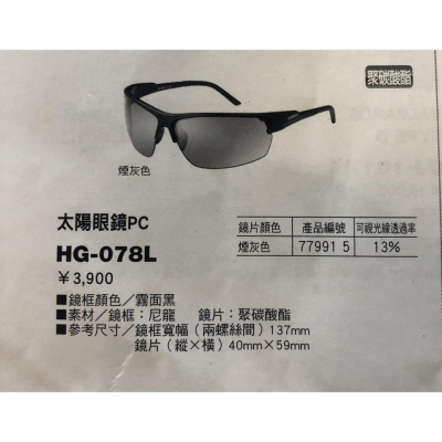 SHIMANO HG-078L 偏光鏡 黑色S 全新 釣魚眼鏡 正版 公司貨 特價