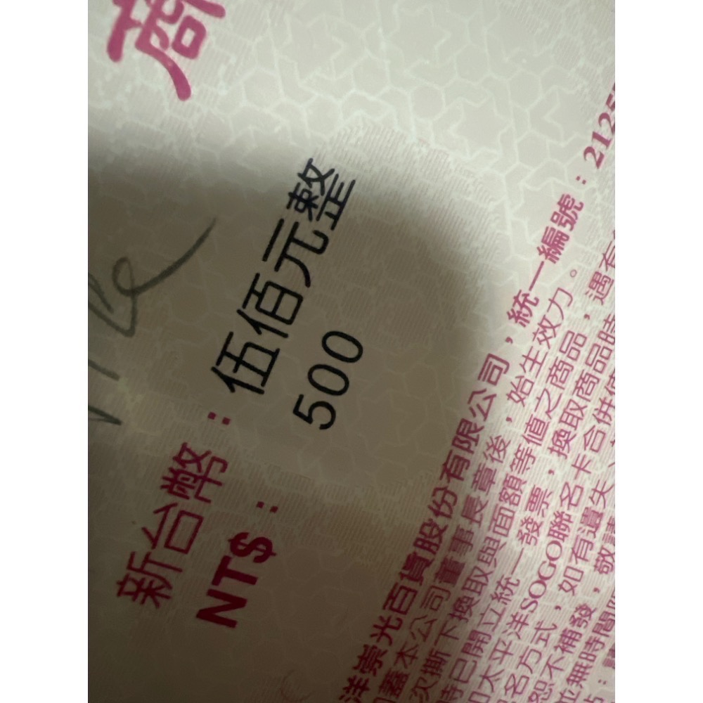 sogo 遠百 客訂 直接下單 禮券 7-11 遠東 全聯-規格圖1