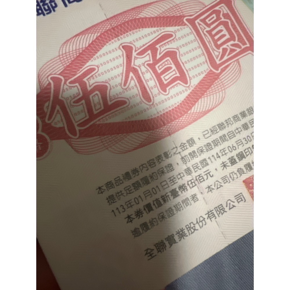 sogo 遠百 客訂 直接下單 禮券 7-11 遠東 全聯-規格圖1