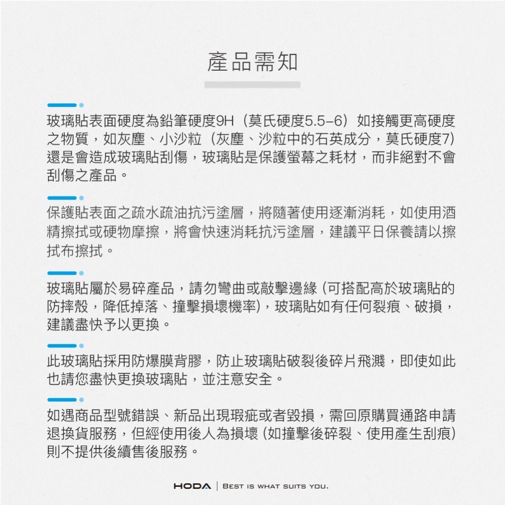 【Hoda 保護貼】霧面 iPhone 16 15 14 13 Pro Max Plus 保護貼 太空艙補充包-細節圖2