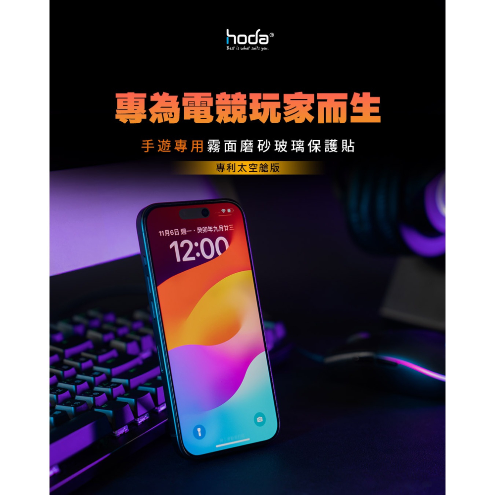 【Hoda 保護貼】霧面 iPhone 16 15 14 13 Pro Max Plus 保護貼 太空艙補充包-細節圖3