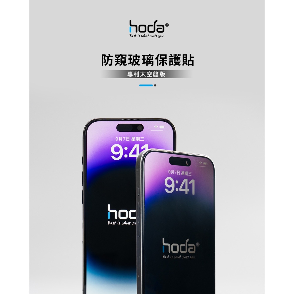 【Hoda 保護貼】亮面防窺 iPhone 16 15 14 13 Pro Max Plus 保護貼 太空艙補充包-細節圖4