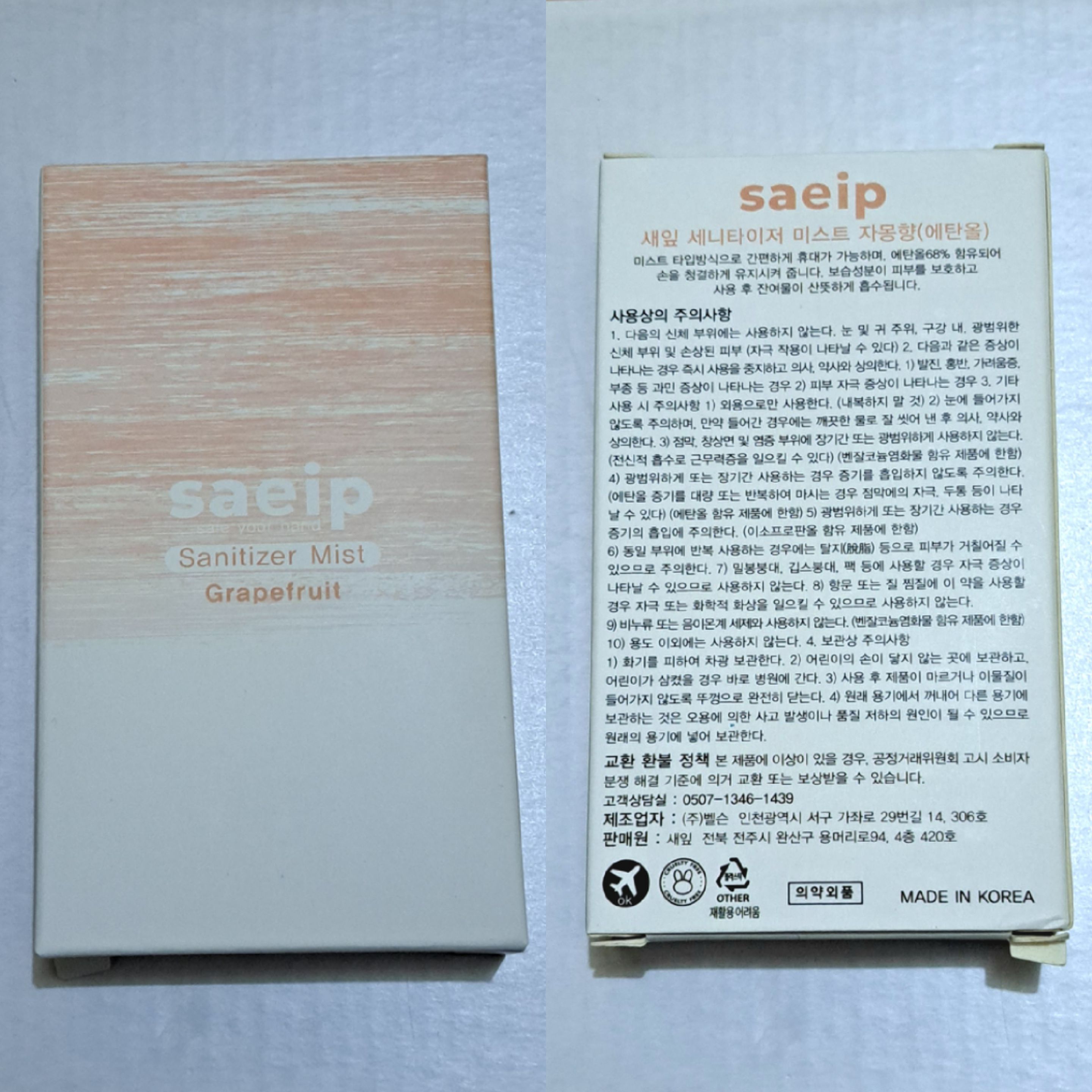 韓國🇰🇷 Saeip 香氛 乾洗手 噴霧 40ml-細節圖5
