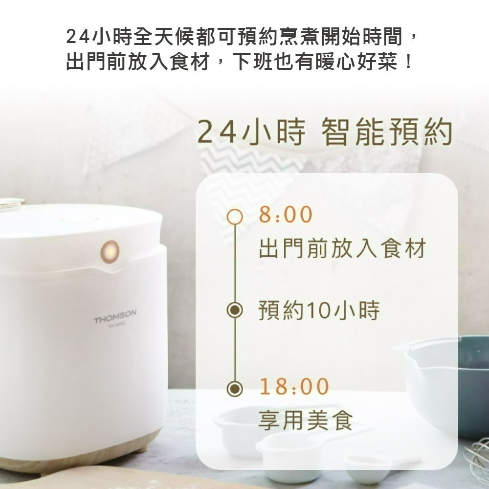 現貨公司貨保固✨【THOMSON 微電腦舒肥陶瓷萬用鍋 TM-SAP02】法國智能溫控微電鍋 SGS合格-細節圖9