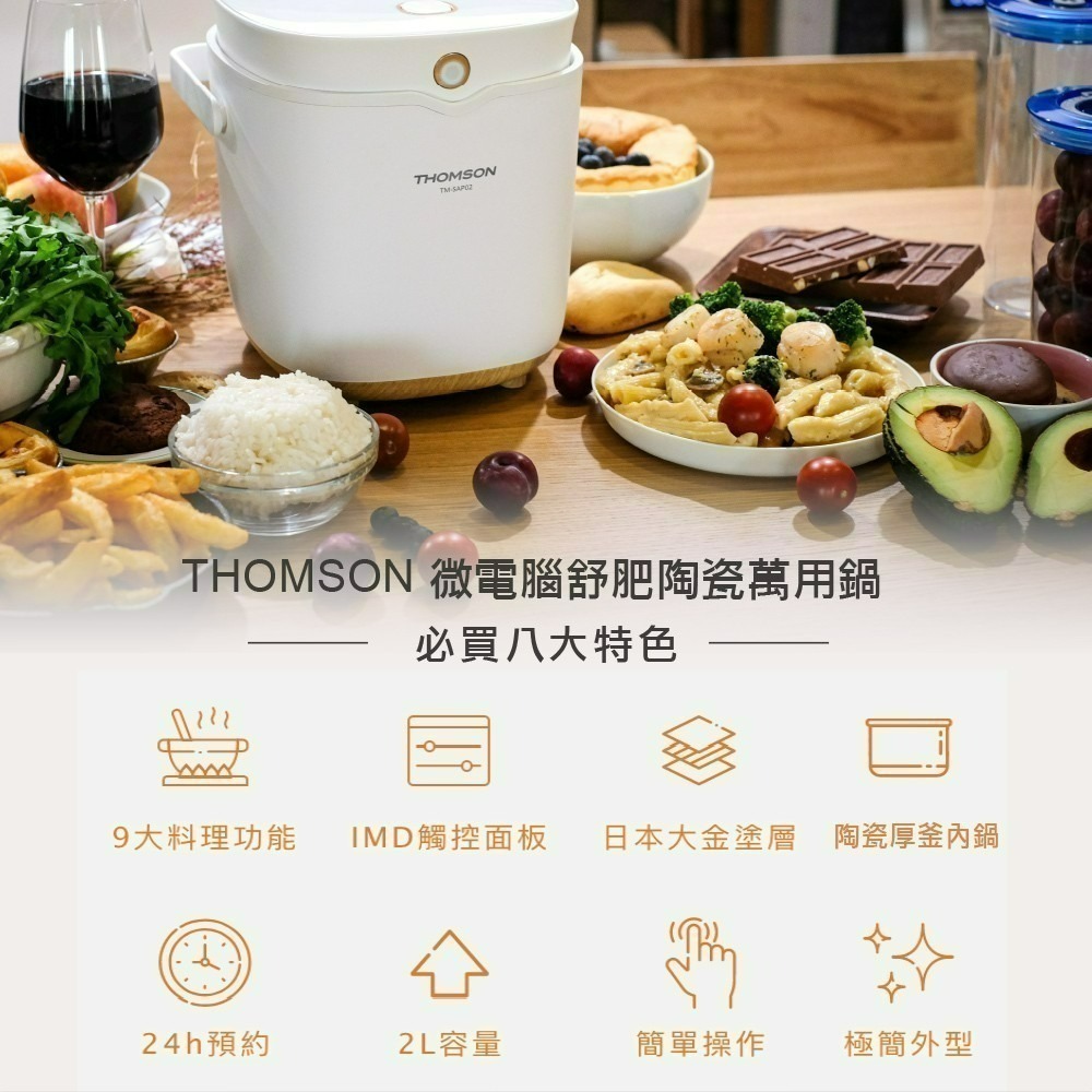現貨公司貨保固【THOMSON 微電腦舒肥陶瓷萬用鍋 TM-SAP02】法國智能溫控微電鍋 SGS合格-細節圖2