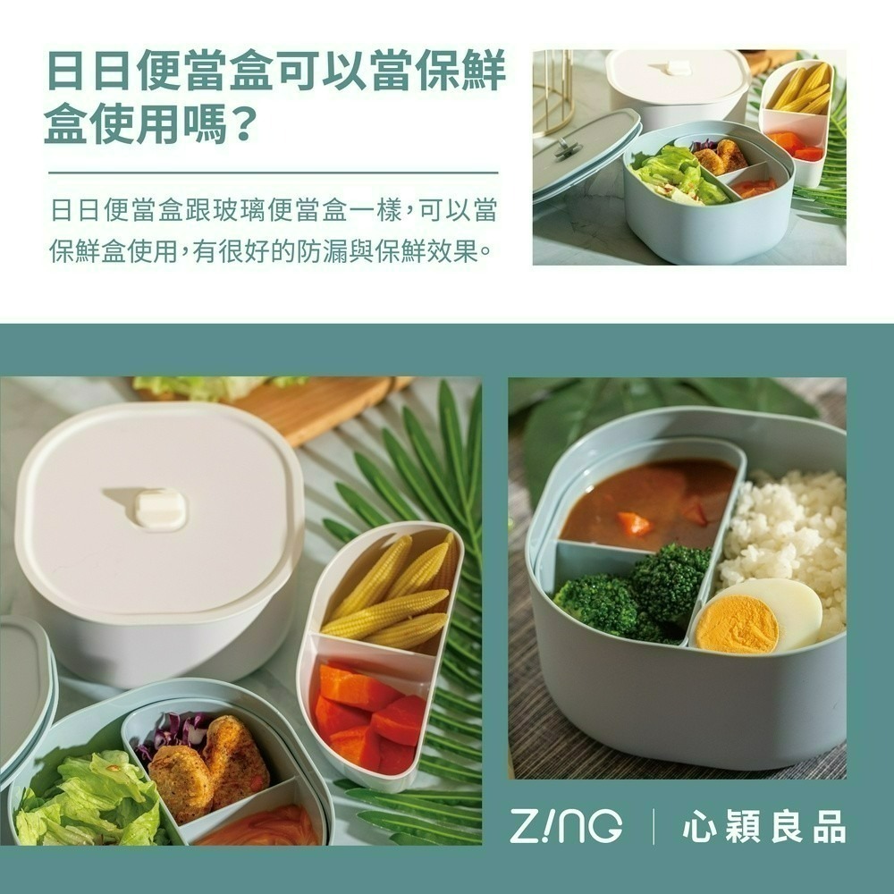 全色現貨✨快速出貨✨【ZING心穎良品 日日便當盒 全配 簡配】可微波 可蒸煮 耐酸鹼 台灣製造 便當 公司貨 餐盒-細節圖11