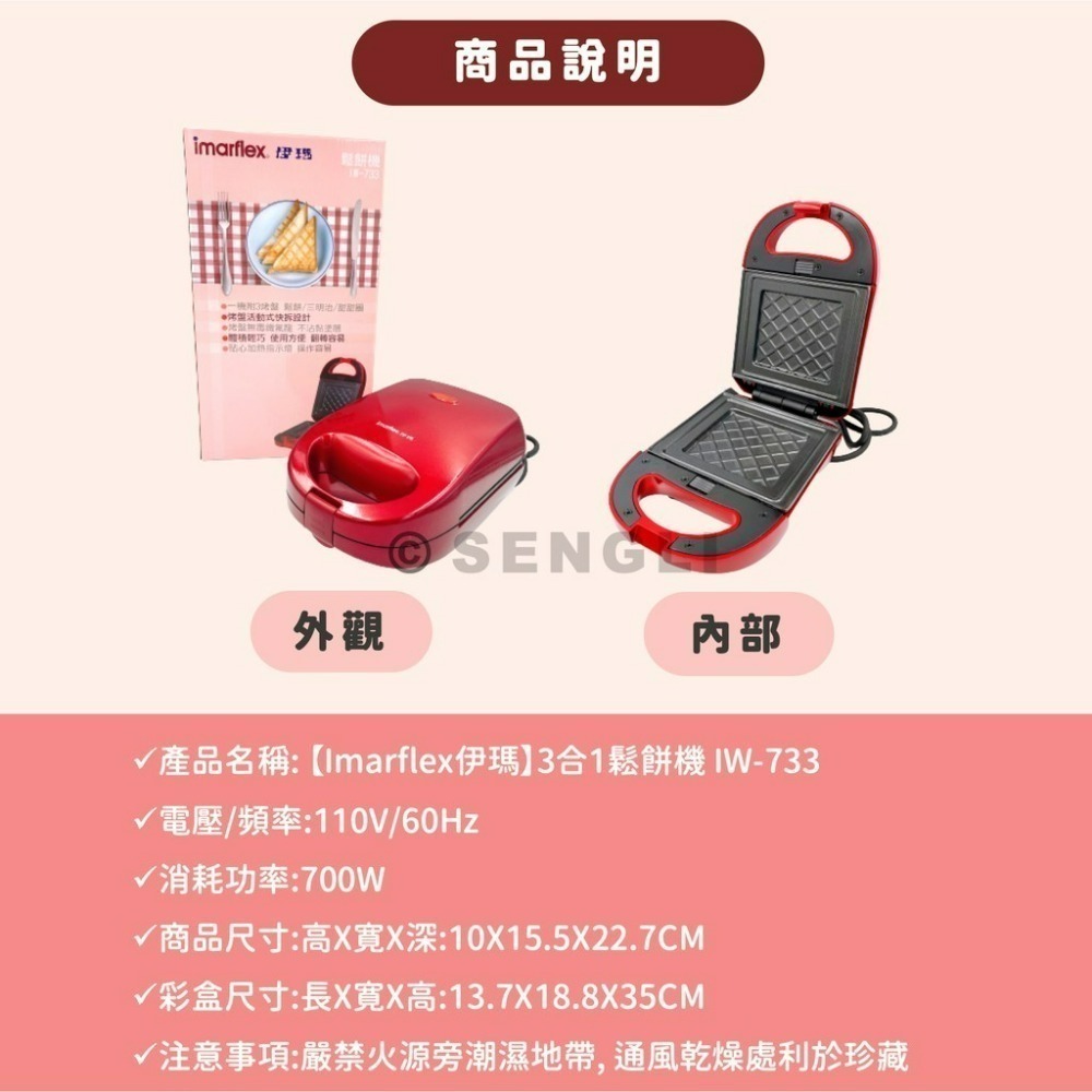 現貨公司貨保固✨贈三款烤盤【Imarflex伊瑪 3合1鬆餅機 IW-733】三明治機 點心 熱壓吐司 附發票-細節圖8