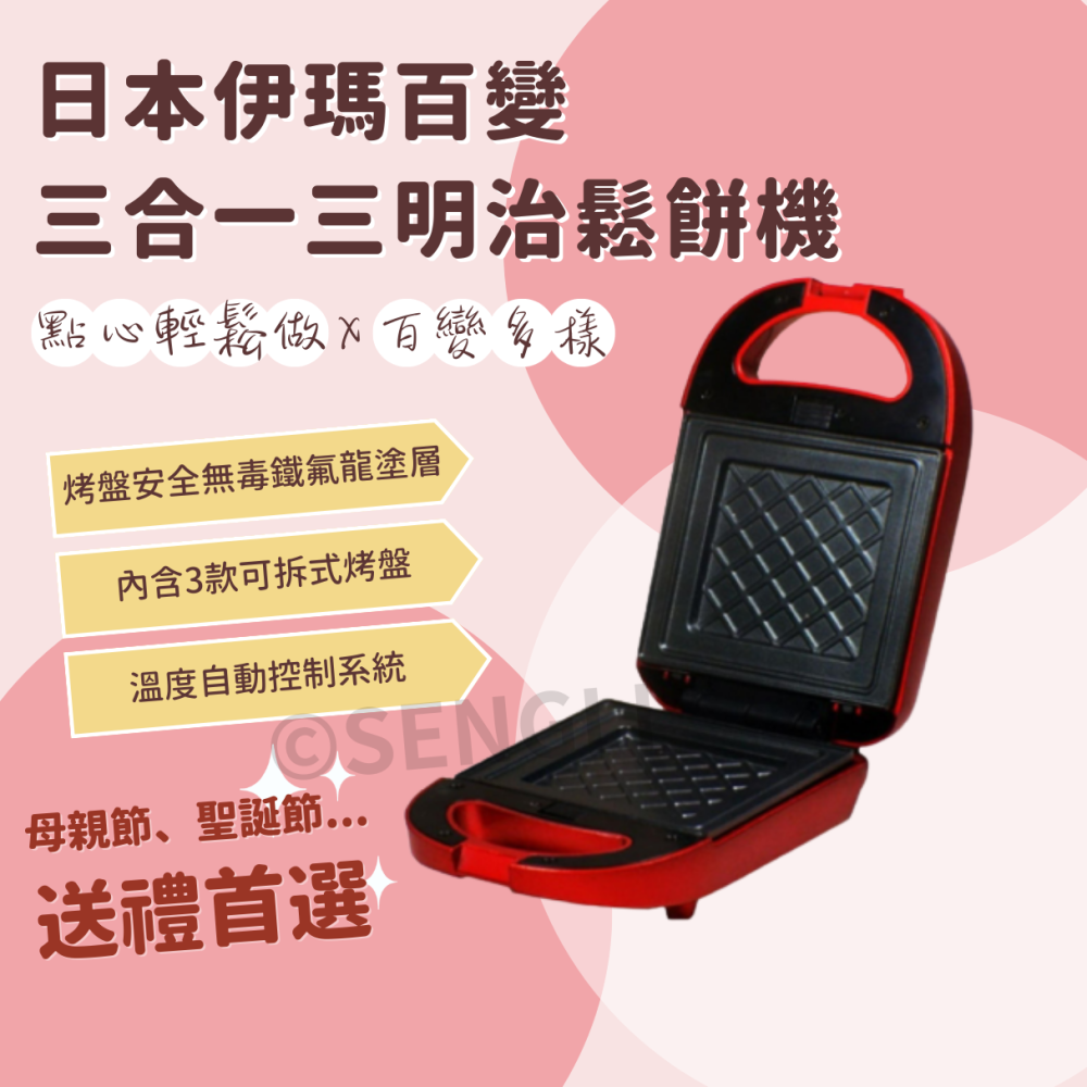 全新現貨✨【Imarflex 日本伊瑪 3合1鬆餅機 IW-733 贈三款烤盤】三明治機 點心 熱壓吐司 公司貨開發票-細節圖2