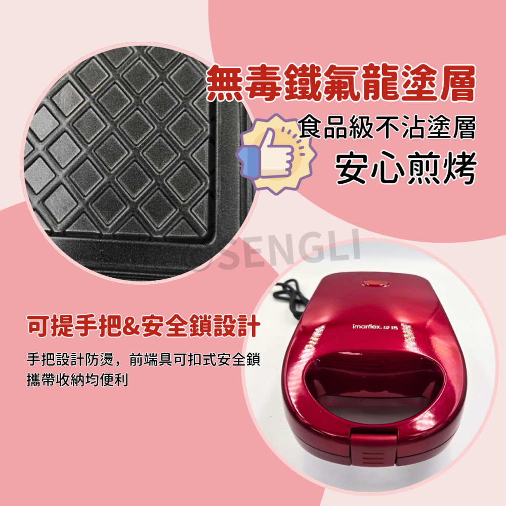 全新現貨✨【Imarflex 日本伊瑪 3合1鬆餅機 IW-733 贈三款烤盤】三明治機 點心 熱壓吐司 公司貨開發票-細節圖5
