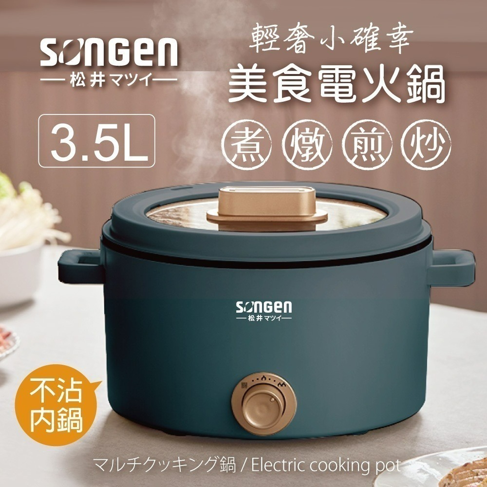 現貨公司貨保固✨【SONGEN松井 多功能美食電火鍋 SG-177HS】料理鍋 電烤爐 美食鍋 萬用鍋 附發票-細節圖3