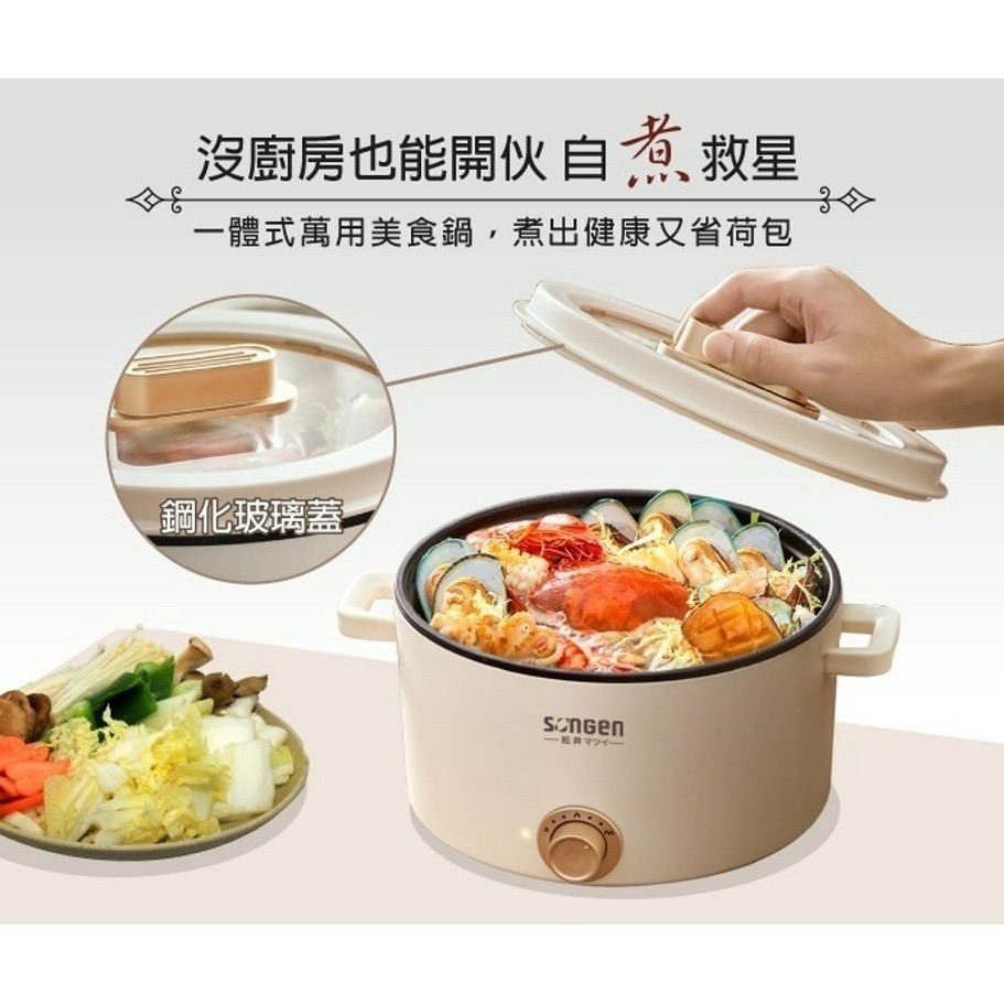 現貨公司貨保固✨【SONGEN松井 多功能美食電火鍋 SG-177HS】料理鍋 電烤爐 美食鍋 萬用鍋 附發票-細節圖6
