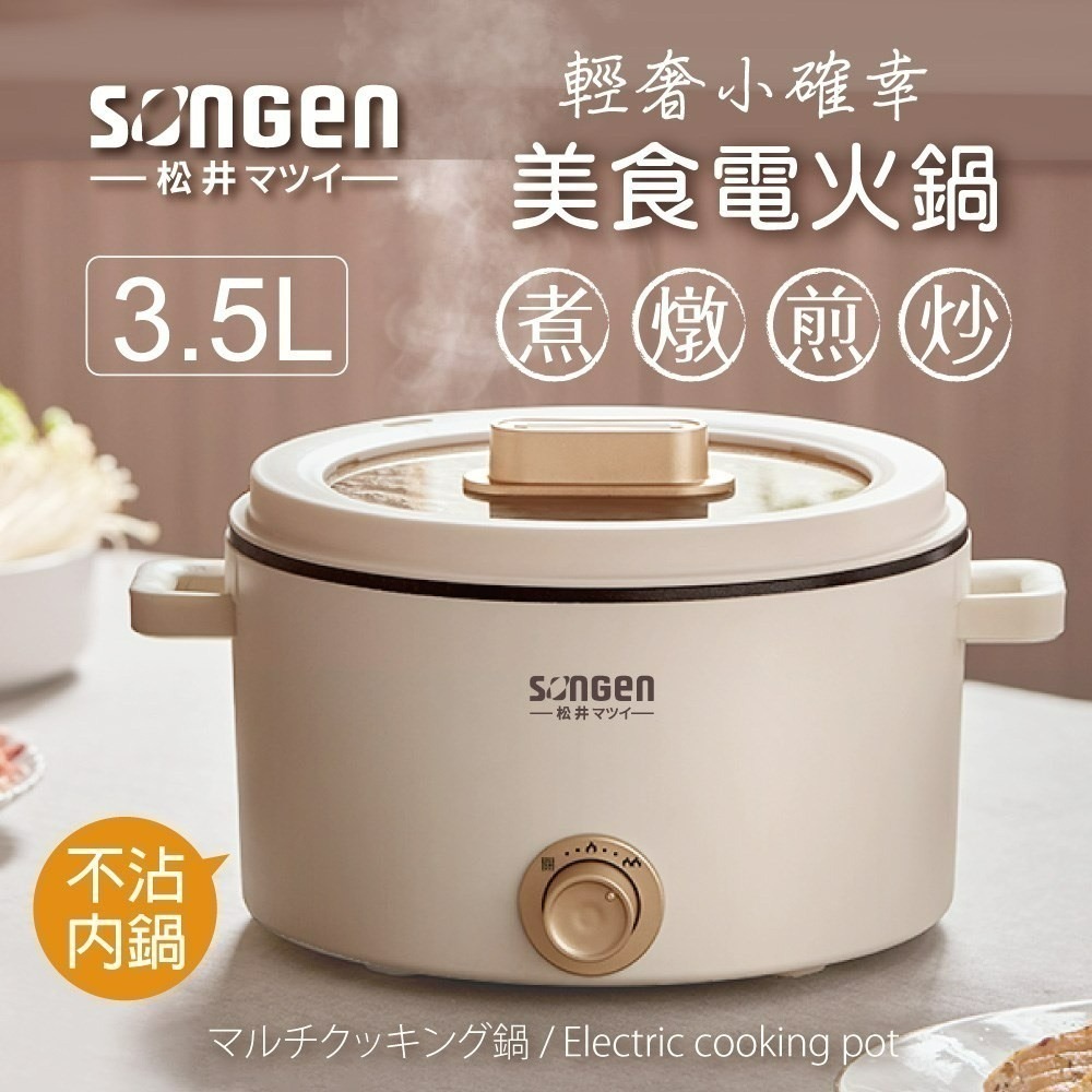 現貨公司貨保固【SONGEN松井 多功能美食電火鍋 SG-177HS】料理鍋 電烤爐 美食鍋 萬用鍋 附發票-細節圖2