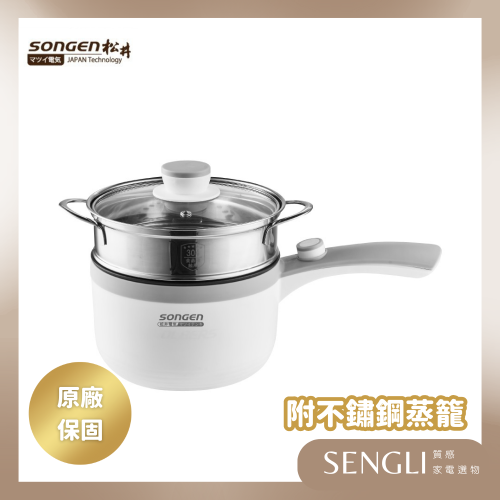 快速出貨【SONGEN 松井 多功能陶瓷電煮鍋 SG-D723】 蒸煮鍋 料理鍋 含蒸籠 料理鍋 電火鍋 公司貨