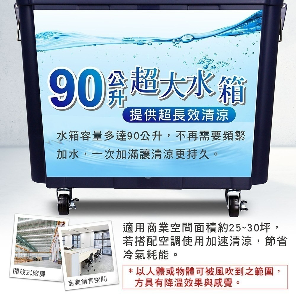 現貨免運公司貨保固✨【大家源 分離式水冷冰涼扇90L TCY-898901】分離式水箱 水冷氣 水冷扇 移動式-細節圖3