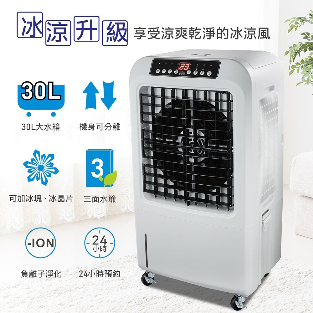 現貨免運公司貨保固✨原廠直送【大家源 分離式冰涼水冷扇 30L TCY-893002】水冷氣 冰涼扇-細節圖2