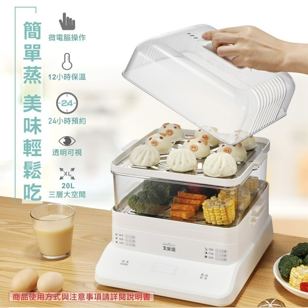 現貨公司貨保固✨【大家源 三層 微電腦原味電蒸鍋 TCY-322501】蒸鍋 電鍋 美食鍋 三菜一湯 電煮鍋 雙層-細節圖4