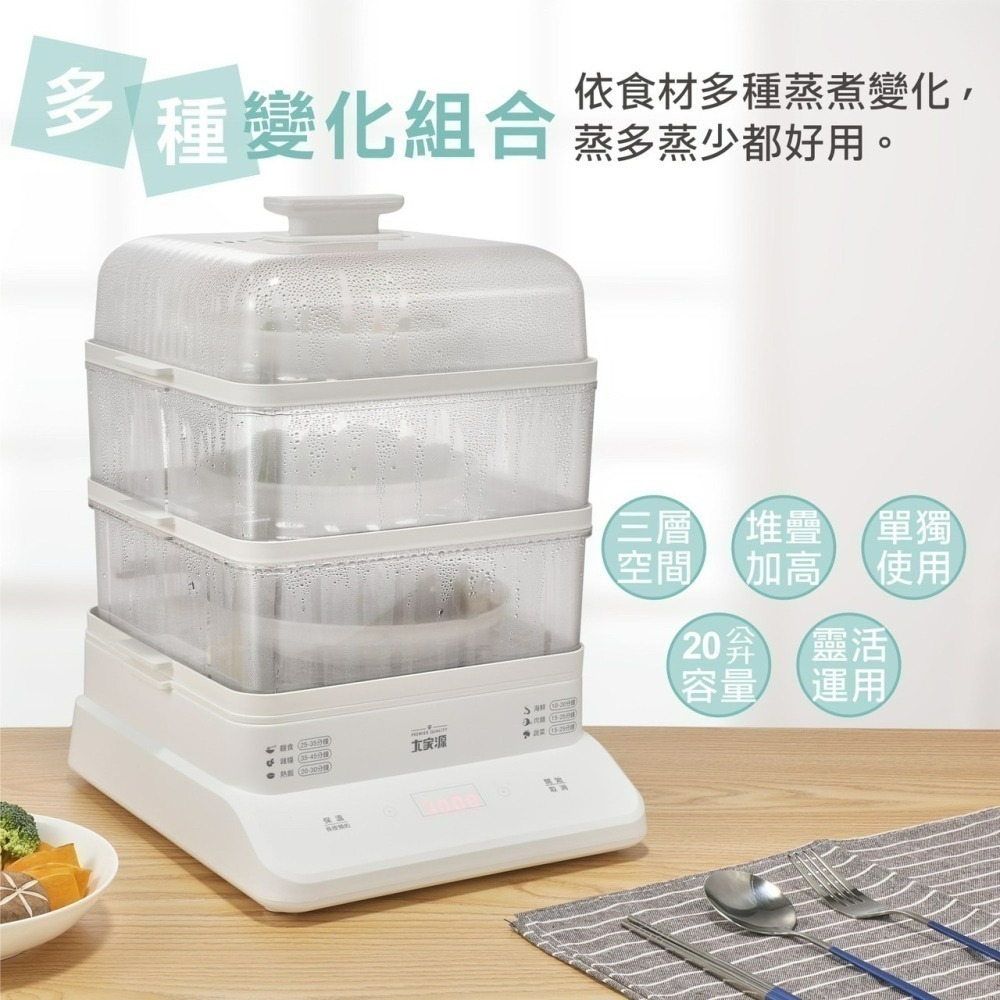 現貨公司貨保固✨【大家源 三層 微電腦原味電蒸鍋 TCY-322501】蒸鍋 電鍋 美食鍋 三菜一湯 電煮鍋 雙層-細節圖6