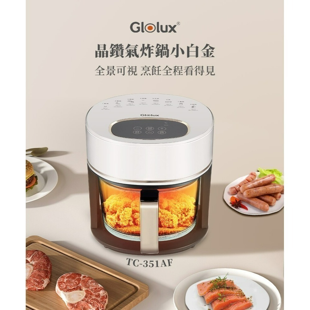 現貨免運公司貨保固✨【Glolux 晶鑽氣炸鍋小白金 (3.5L) AF3501】氣炸鍋 智能 全景 觸控式 高硼矽玻璃-細節圖2